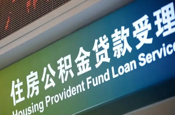 7月公积金调整-锦州公积金代办平台